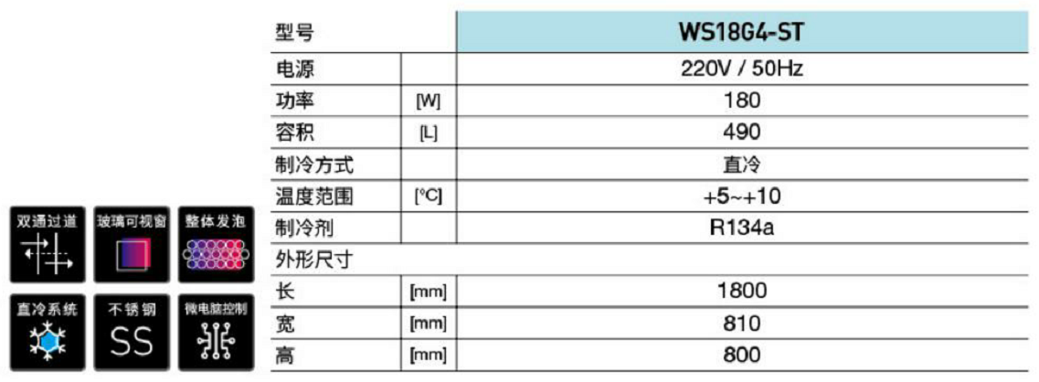 直冷雙通陳列工作臺(tái)(圖1)